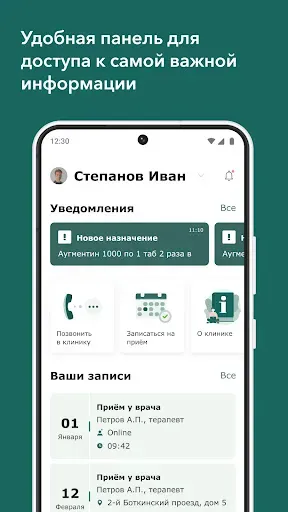 Скриншот 1 — Мединцентр