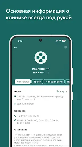 Скриншот 3 — Мединцентр