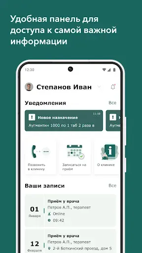 Скриншот 4 — Мединцентр