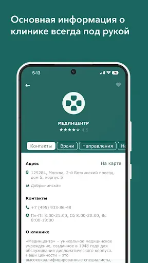 Скриншот 5 — Мединцентр
