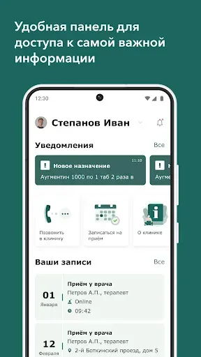 Скриншот 7 — Мединцентр