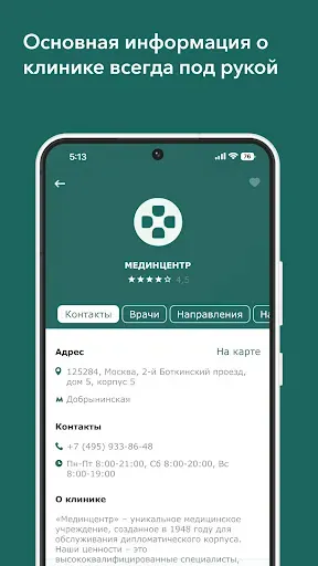 Скриншот 8 — Мединцентр