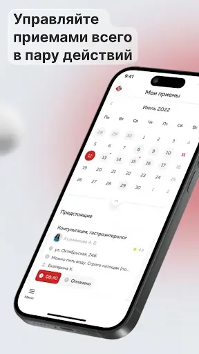 Скриншот 3 — МЕДИС Здоровье