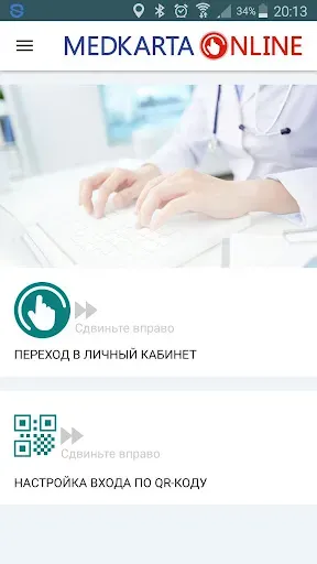 Скриншот 1 — МЕДКАРТА.ОНЛАЙН