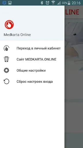 Скриншот 3 — МЕДКАРТА.ОНЛАЙН
