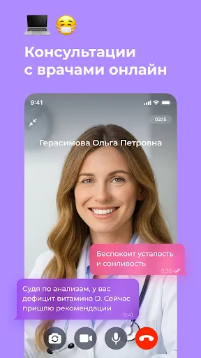 Скриншот 1 — Доктис – врачи онлайн