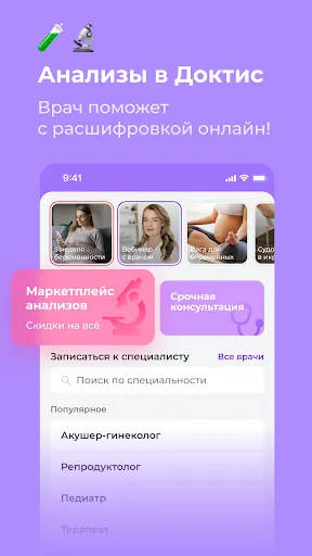 Скриншот 2 — Доктис – врачи онлайн