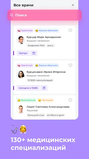 Скриншот 3 — Доктис – врачи онлайн