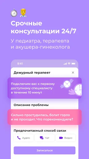 Скриншот 4 — Доктис – врачи онлайн