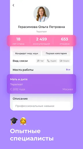 Скриншот 5 — Доктис – врачи онлайн