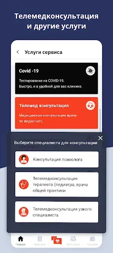 Скриншот 2 — Медсервис 2.0