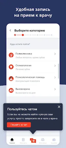 Скриншот 3 — Медсервис 2.0