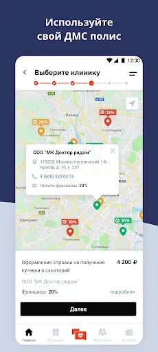 Скриншот 4 — Медсервис 2.0