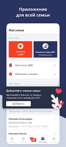 Скриншот 5 — Медсервис 2.0