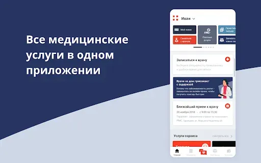 Скриншот 6 — Медсервис 2.0