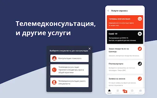 Скриншот 7 — Медсервис 2.0