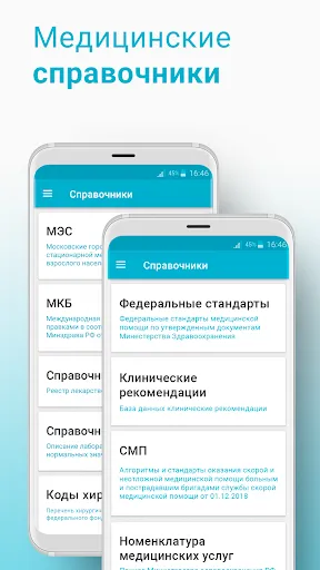 Скриншот 1 — Справочник врача