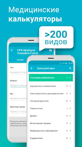 Скриншот 2 — Справочник врача