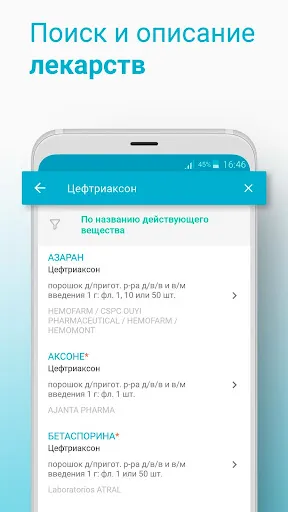 Скриншот 3 — Справочник врача