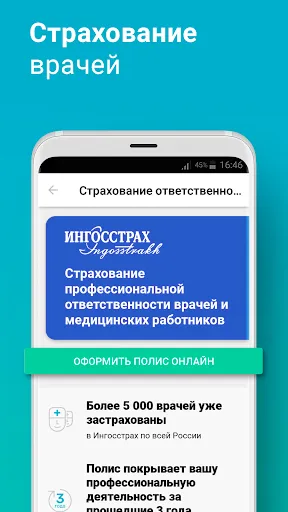 Скриншот 4 — Справочник врача