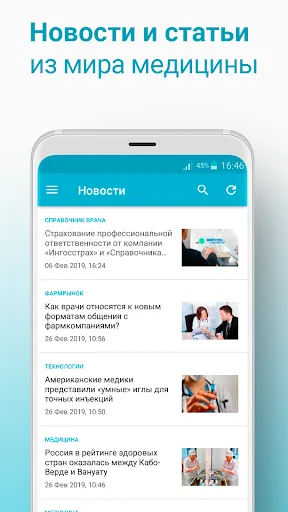 Скриншот 5 — Справочник врача