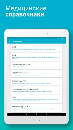 Скриншот 7 — Справочник врача