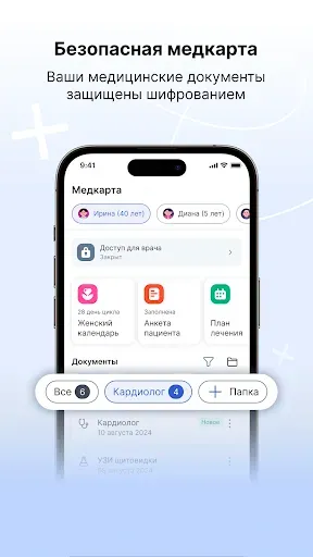 Скриншот 1 — МедТочка – запись к врачу