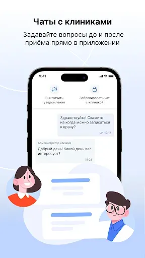 Скриншот 6 — МедТочка – запись к врачу