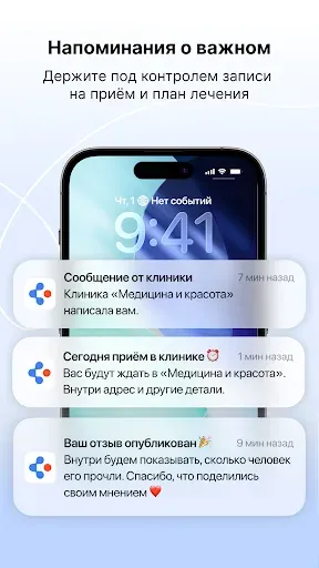 Скриншот 8 — МедТочка – запись к врачу