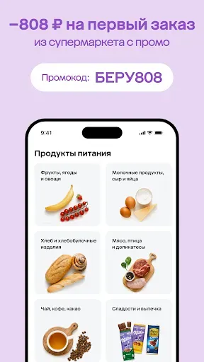 Скриншот 1 — Мегамаркет: доставка товаров
