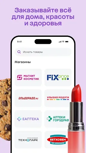 Скриншот 5 — Мегамаркет: доставка товаров