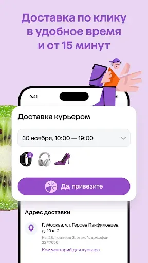 Скриншот 7 — Мегамаркет: доставка товаров
