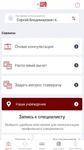 Скриншот 1 — Клиника МЕГИ