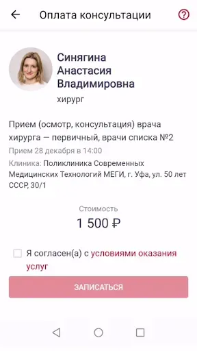 Скриншот 3 — Клиника МЕГИ
