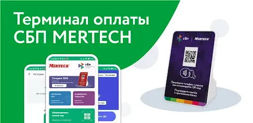 Скриншот 1 — СБП терминал