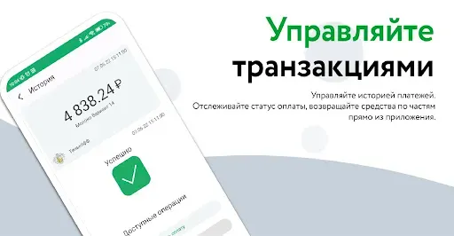 Скриншот 3 — СБП терминал