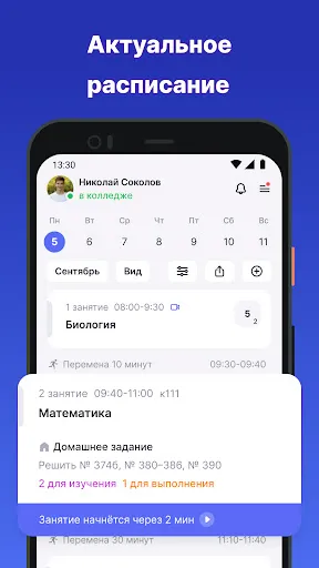 Скриншот 1 — Колледж МЭШ