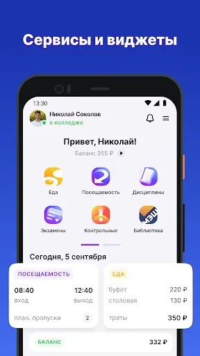 Скриншот 5 — Колледж МЭШ