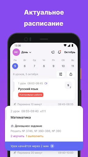 Скриншот 1 — Моя школа Дневник