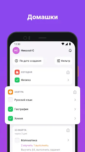 Скриншот 2 — Моя школа Дневник