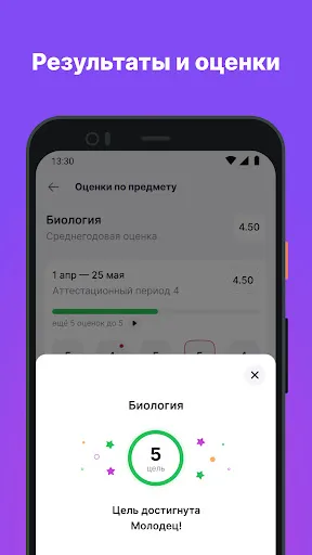 Скриншот 3 — Моя школа Дневник