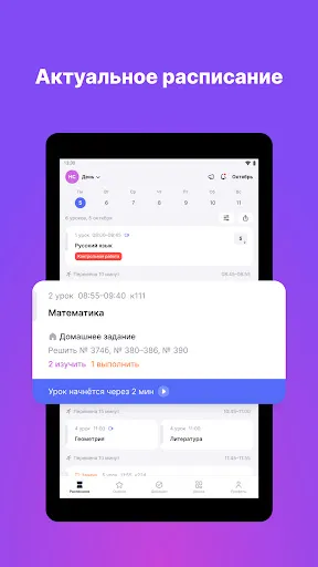 Скриншот 5 — Моя школа Дневник