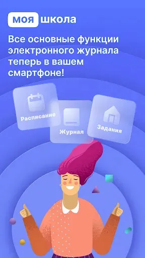 Скриншот 1 — Моя школа Журнал