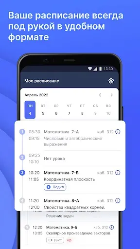 Скриншот 2 — Моя школа Журнал
