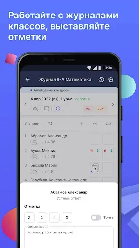 Скриншот 3 — Моя школа Журнал