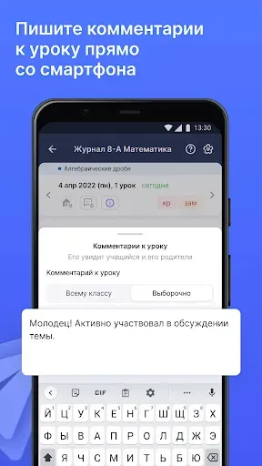 Скриншот 4 — Моя школа Журнал