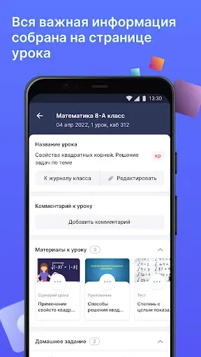 Скриншот 5 — Моя школа Журнал