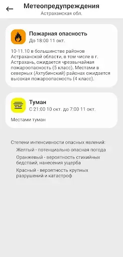 Скриншот 4 — Погода Гидрометцентр России