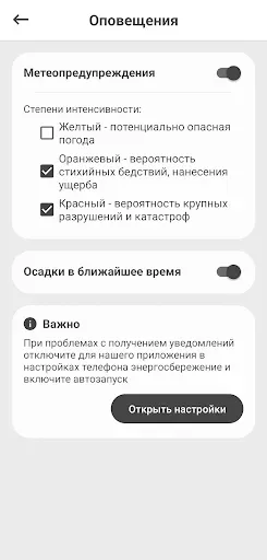 Скриншот 7 — Погода Гидрометцентр России