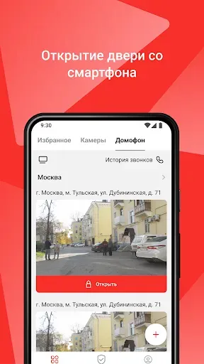 Скриншот 1 — МетроДОМ